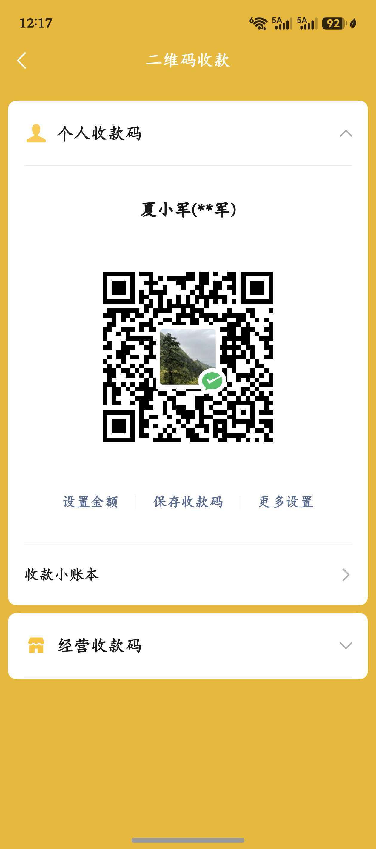 微信收款码